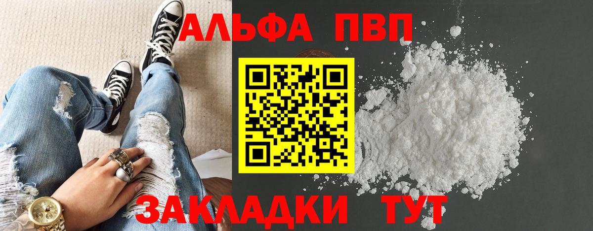 Alpha-PVP  как найти закладки  Вход с VPN  A-PVP мука  А ПВП СК КРИС  Дмитров  Alpha PVP мука 
