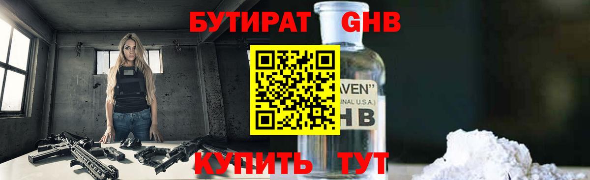 БУТИРАТ  Бутират GHB  Вход с VPN  Дмитров 