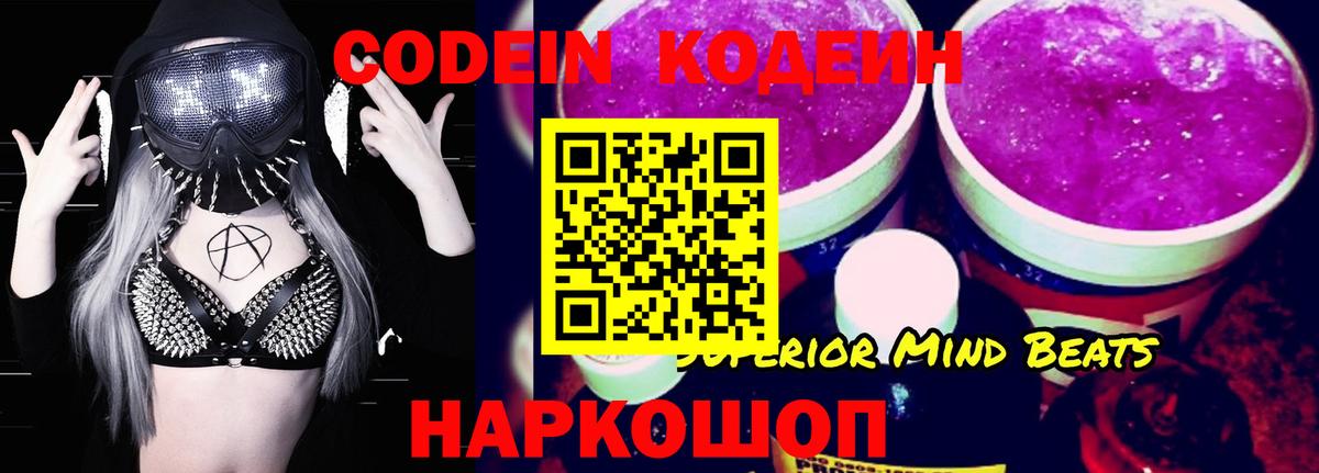 Кодеиновый сироп Lean Purple Drank Дмитров