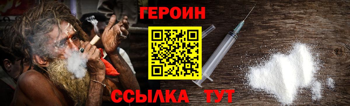 ГЕРОИН герыч Дмитров