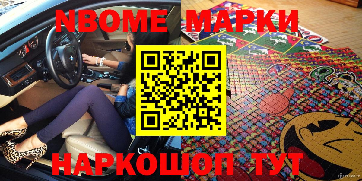 Марки NBOMe 1,8мг Дмитров